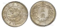 光武九年（1905年）大韩五钱银币一枚