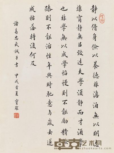 陈宝琛 楷书诫子书 37×27.5cm