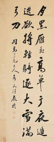 严修 行书卢纶诗