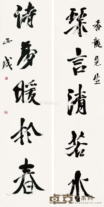 刘正成 行书五言联 137×34cm×2