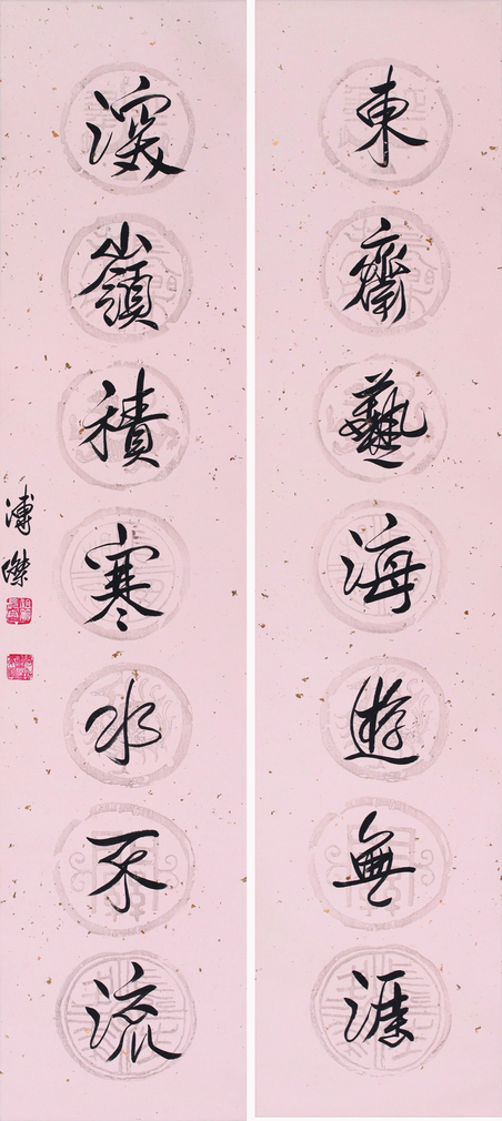 溥杰.书法对联