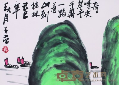 崔子范.桂林山水 33cm×46cm.约1.4平尺