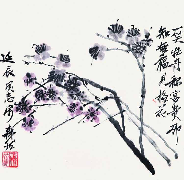 王森然.梅花