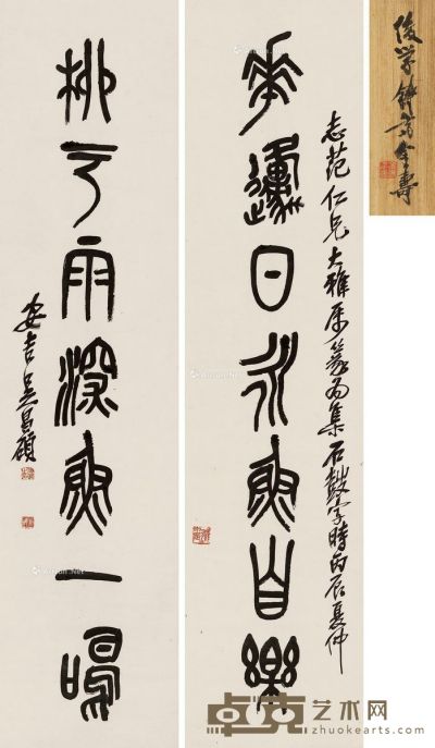 吴昌硕 篆书七言联 131×31.5cm×2