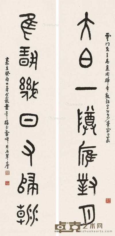 童大年 篆书七言联 129×30cm×2