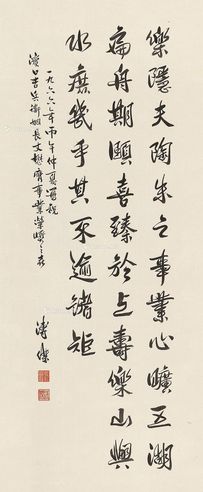 溥杰 行书贺喜句