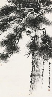 董寿平 松树