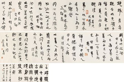 曾翔 行书古文
