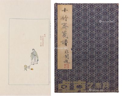 十竹斋笺谱 1952年青纸本 32×21cm