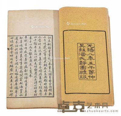 红豆树馆书画记 八卷 29×17.5cm