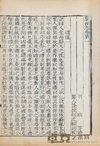 旧唐书 二百卷 28×19cm