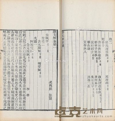 唐文粹 一百卷 30×17cm