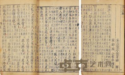 国语 二十一卷 25.8×17.2cm