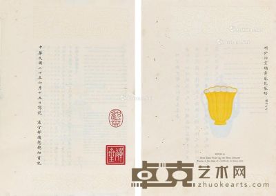 项氏藏瓷图谱 39.5×27.5cm