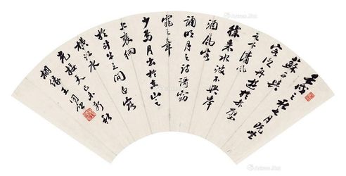 王同愈 书法