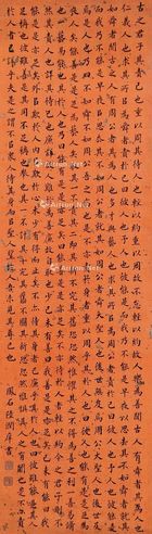 陆润痒 书法