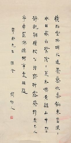 行书王维诗 镜心 水墨纸本
