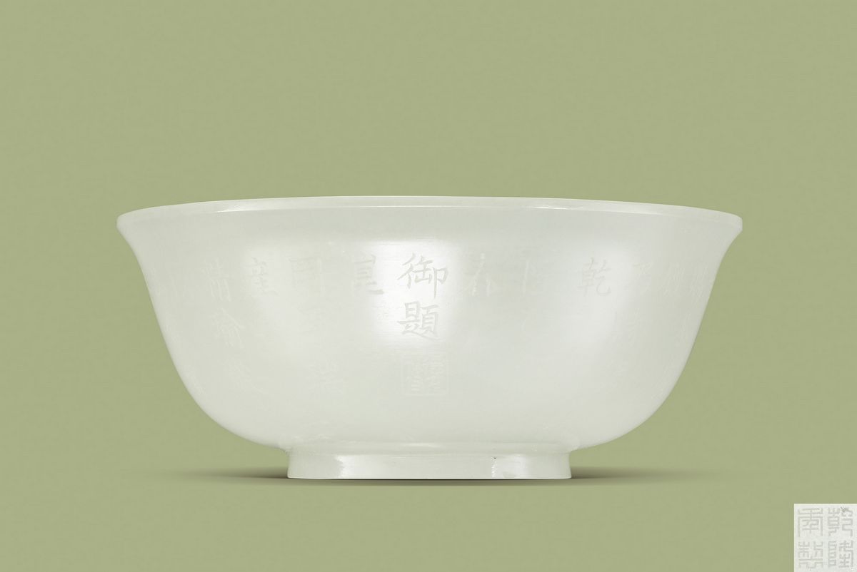 清乾隆 白玉刻乾隆御题诗茶盅 直径10.8cm