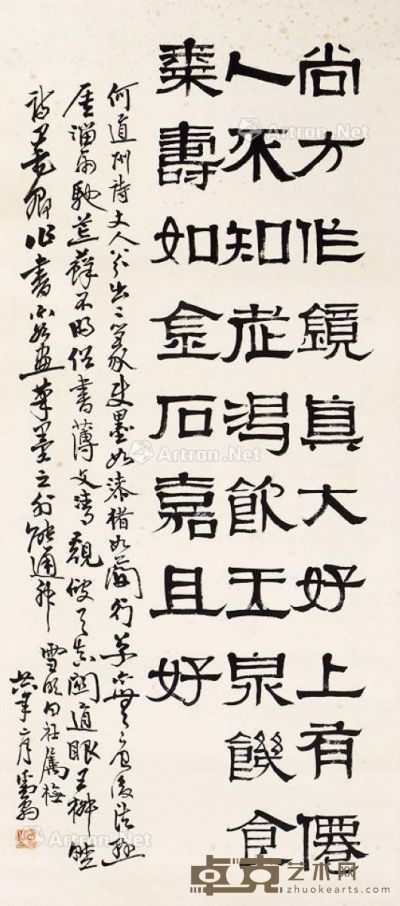 邓散木 书法 108×48cm