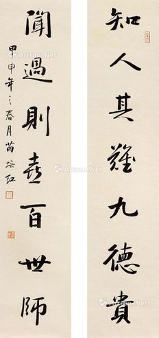 苗培红 书法七言联