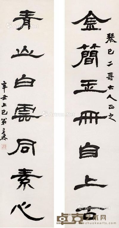 袁丹鼎 书法七言联 157×39cm×2