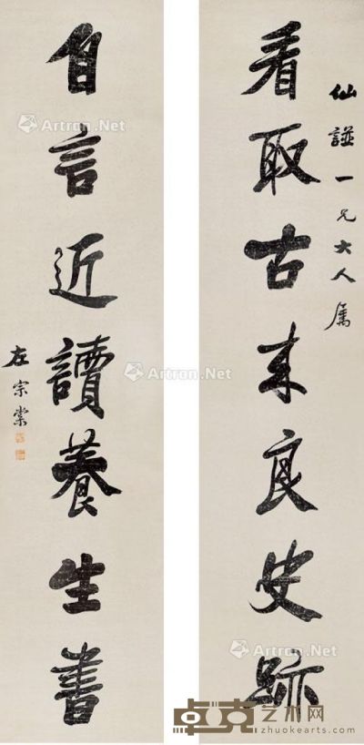 左宗棠 书法七言联 230×51cm×2