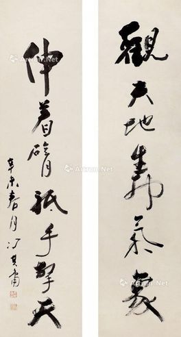 冯其庸 书法七言联
