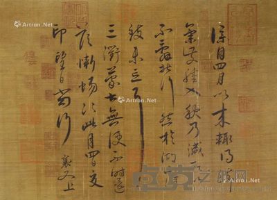 蔡襄 书法 33×45cm