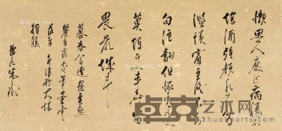 朱舜水 书法 横幅 31×66.5cm