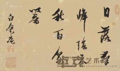 张瑞图 书法 25.5×43cm