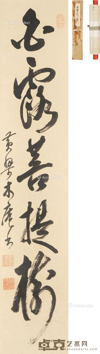 黄檗木庵 书法 115.5×23cm
