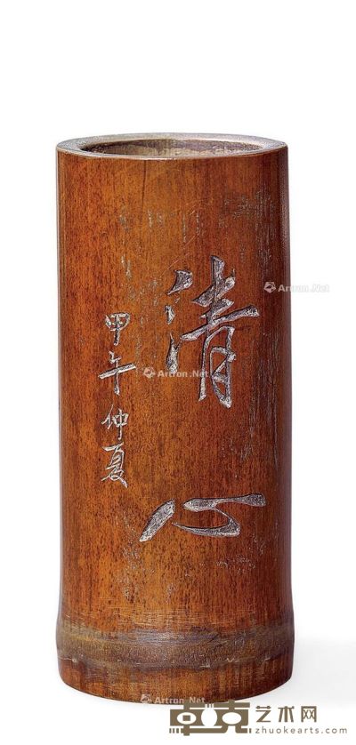 清代 竹雕“清新”笔筒 高14.5cm