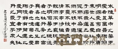 黄少坚 隶书书法 72×174cm
