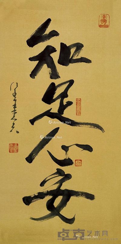 星云 知足安心 69×34cm