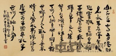 李汉之 书法 69×143cm