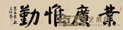 墨儒 书法 131×31cm