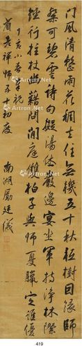 励廷仪 行书 七言诗
