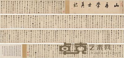 梁同书 行书 古文 引首68×17cm；画心511×17.5cm；题跋28×17.5cm