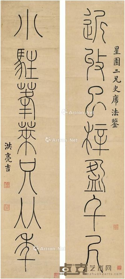 洪亮吉 篆书 七言联 118×25.5cm×2