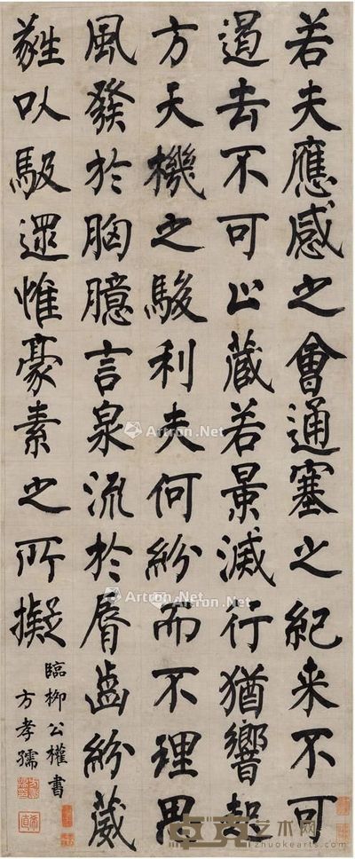 方孝孺 楷书 临柳公权书 131×53cm