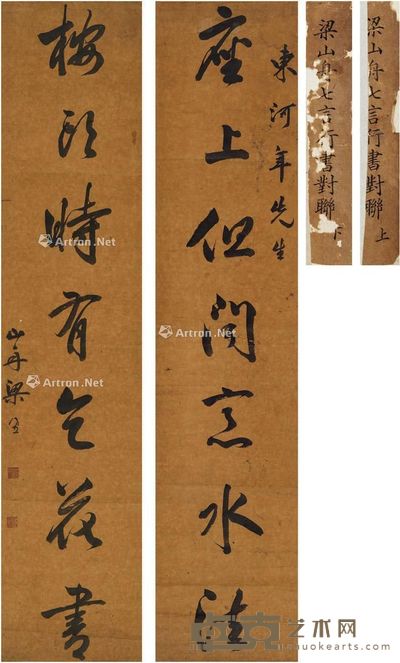 梁同书 行书 七言联 117.5×25cm×2