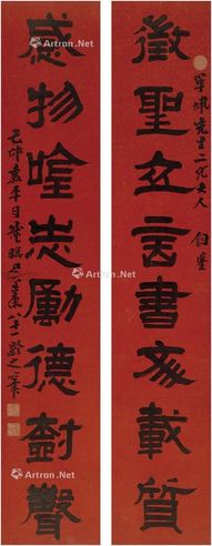 吴廷康 隶书 八言联