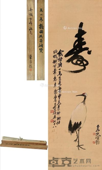 吴昌硕  王震 鹤寿图 125.5×40.5cm