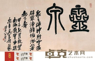 吴昌硕 篆书 灵泉 107×58cm