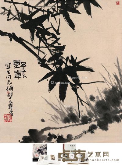 潘天寿 野竹图 46.5×39cm