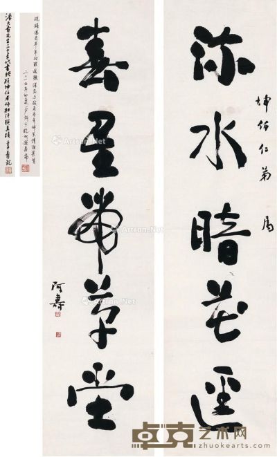 潘天寿 行书 五言联 134×33cm×2