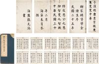 1941年作 张元济 为朱肖琴书赠诸生序