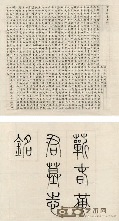 汪东 黄侃墓志铭原稿 67×64.5cm×2