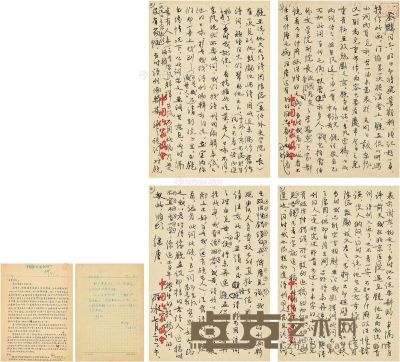 1962年作 茅盾 致邵荃麟有关饶孟侃之长信 25.5×17.5cm×4