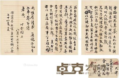 1977年作 叶圣陶 致沈金梅毛笔长信 25×17cm×3;